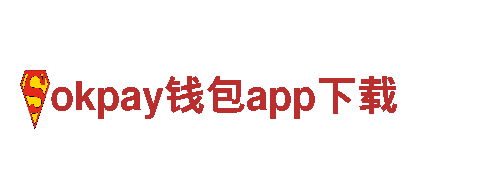 探索okpay钱包app下载，开启精彩的观光旅游之旅
